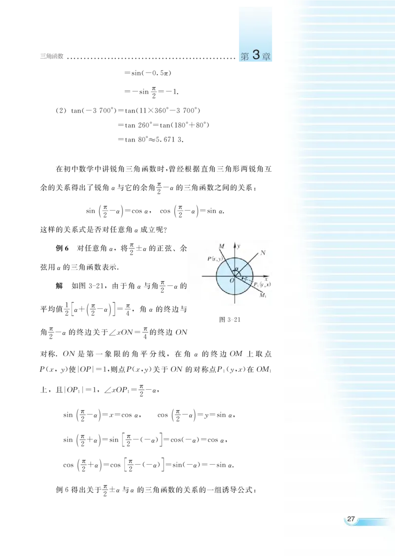 湘教版高中数学必修2_高中三年全科资料_高中各科课本电子教材_01高中数学课本_湘教版高中数学_老版