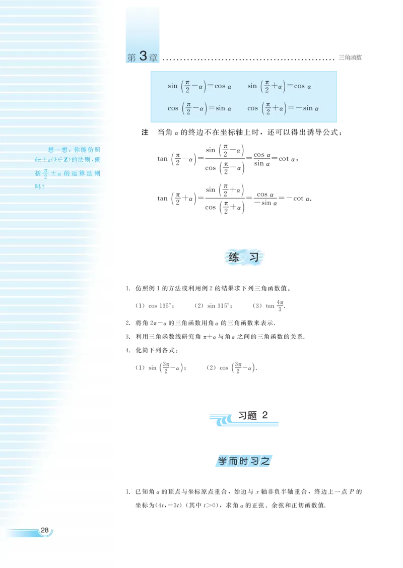 湘教版高中数学必修2_高中三年全科资料_高中各科课本电子教材_01高中数学课本_湘教版高中数学_老版
