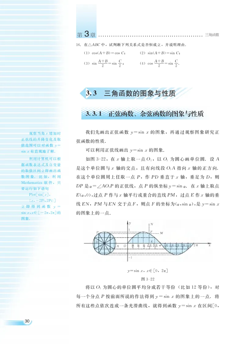 湘教版高中数学必修2_高中三年全科资料_高中各科课本电子教材_01高中数学课本_湘教版高中数学_老版