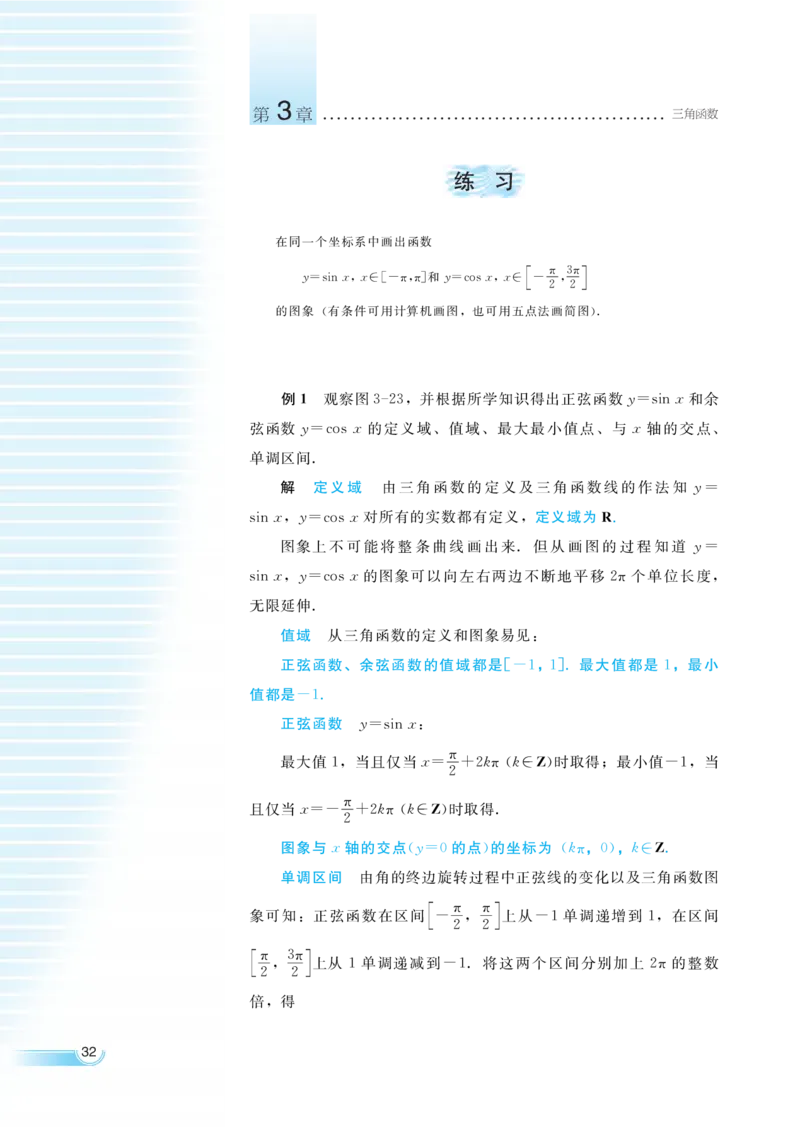 湘教版高中数学必修2_高中三年全科资料_高中各科课本电子教材_01高中数学课本_湘教版高中数学_老版
