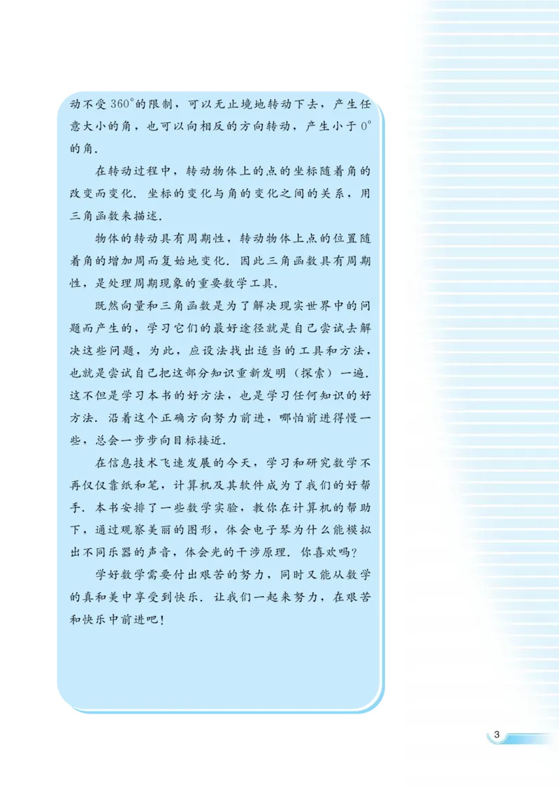 湘教版高中数学必修2_高中三年全科资料_高中各科课本电子教材_01高中数学课本_湘教版高中数学_老版