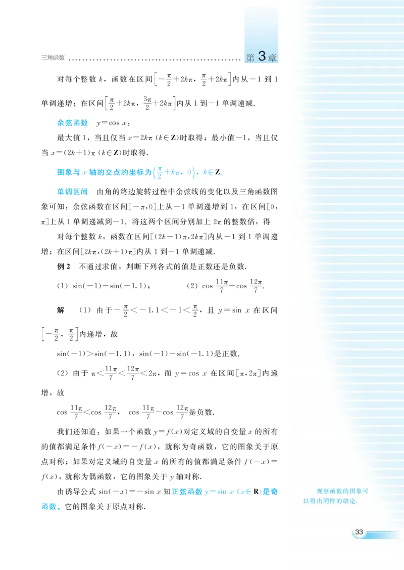湘教版高中数学必修2_高中三年全科资料_高中各科课本电子教材_01高中数学课本_湘教版高中数学_老版