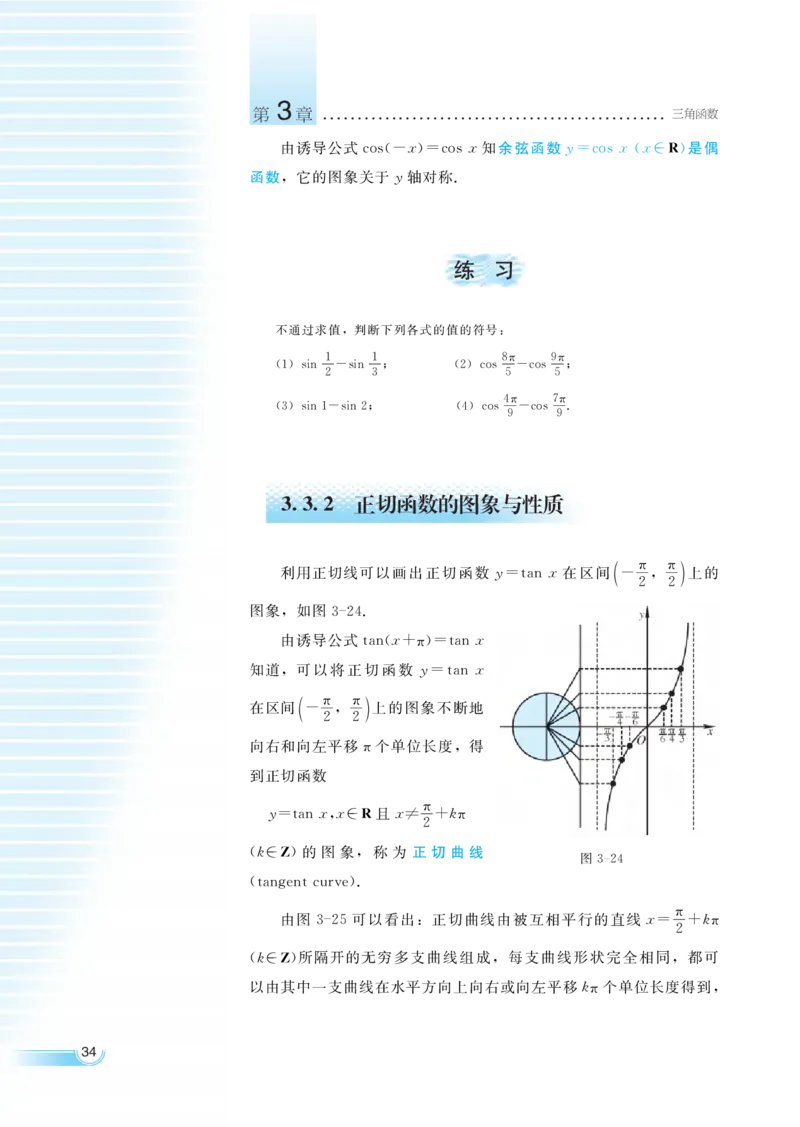 湘教版高中数学必修2_高中三年全科资料_高中各科课本电子教材_01高中数学课本_湘教版高中数学_老版