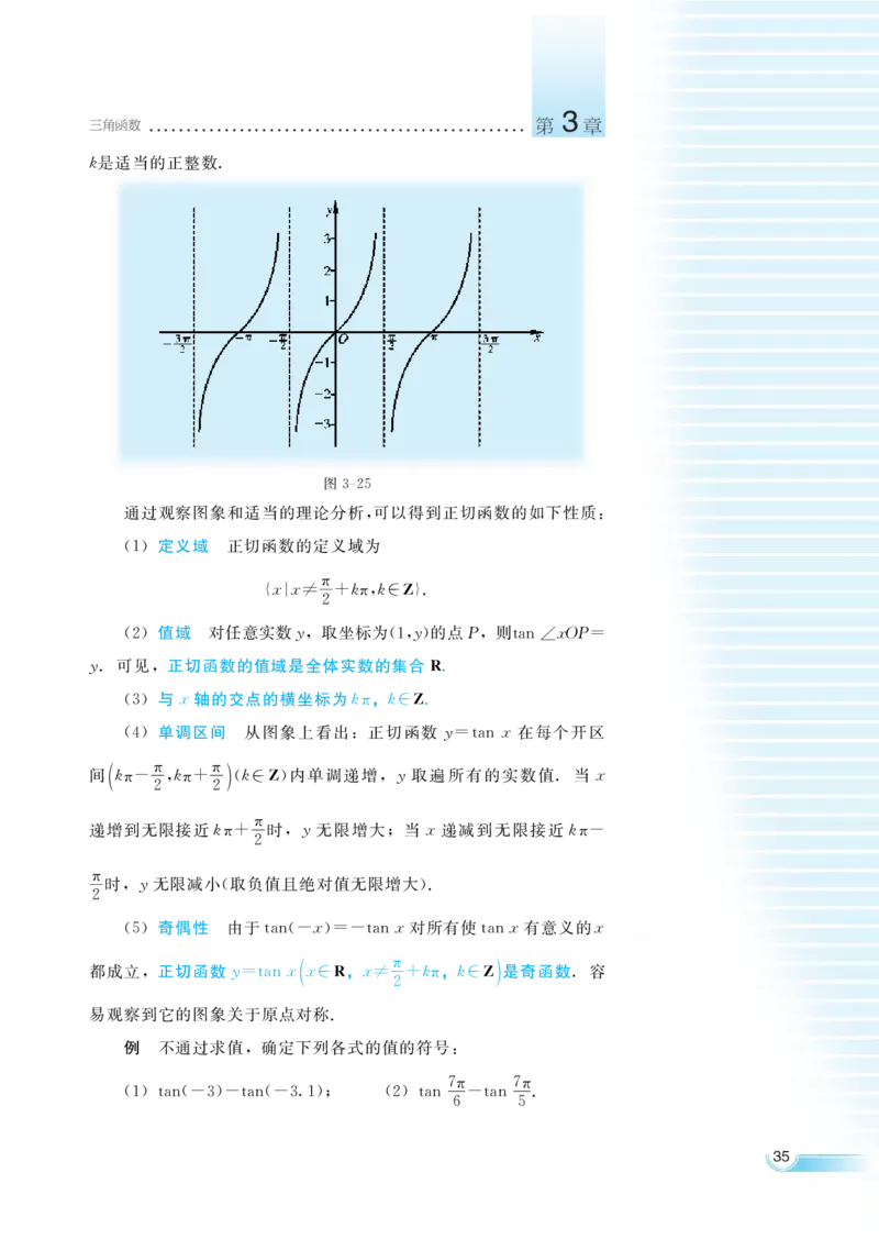 湘教版高中数学必修2_高中三年全科资料_高中各科课本电子教材_01高中数学课本_湘教版高中数学_老版