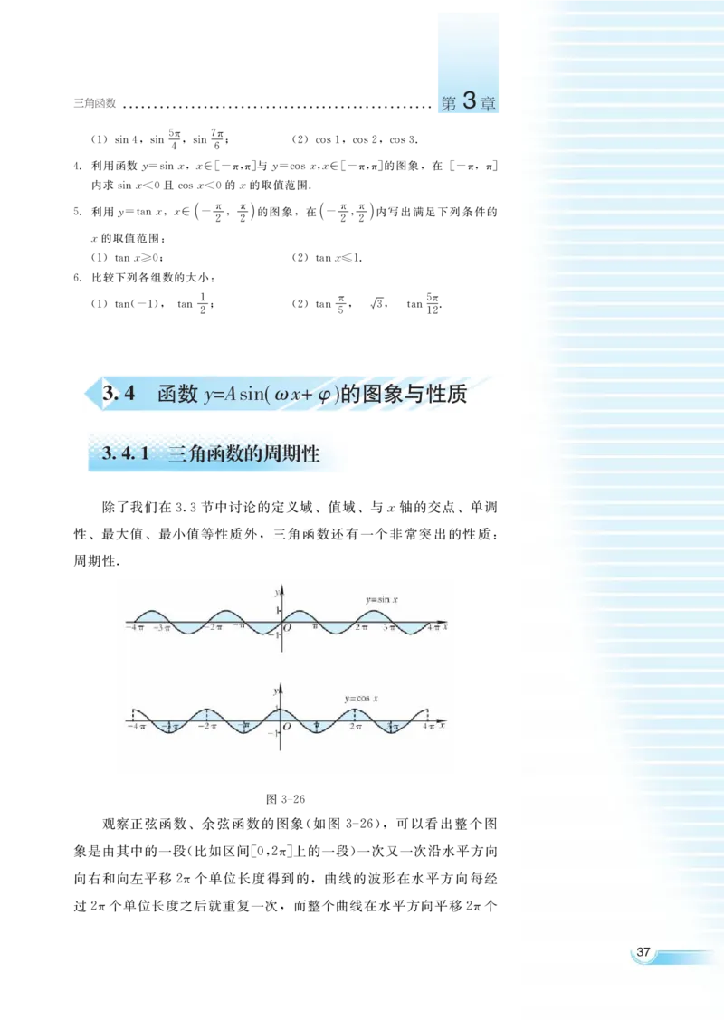 湘教版高中数学必修2_高中三年全科资料_高中各科课本电子教材_01高中数学课本_湘教版高中数学_老版