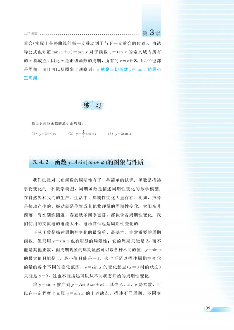 湘教版高中数学必修2_高中三年全科资料_高中各科课本电子教材_01高中数学课本_湘教版高中数学_老版