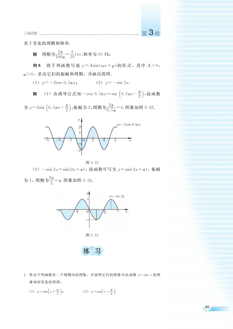 湘教版高中数学必修2_高中三年全科资料_高中各科课本电子教材_01高中数学课本_湘教版高中数学_老版