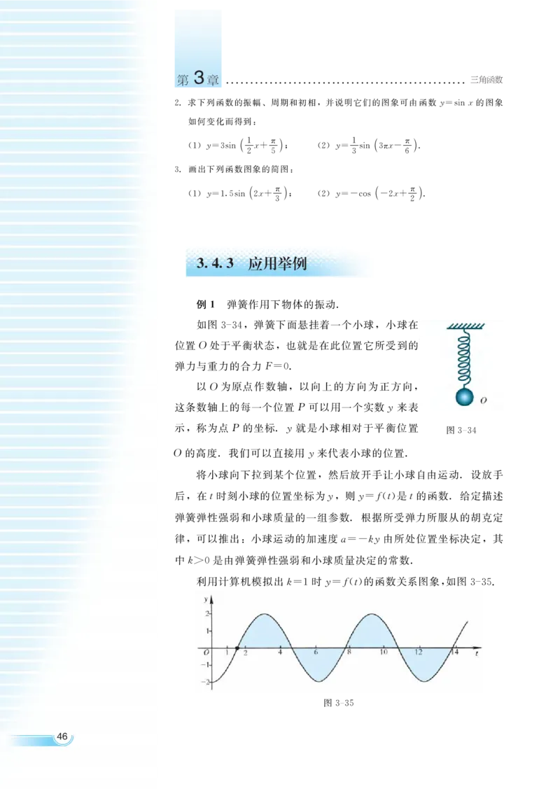 湘教版高中数学必修2_高中三年全科资料_高中各科课本电子教材_01高中数学课本_湘教版高中数学_老版