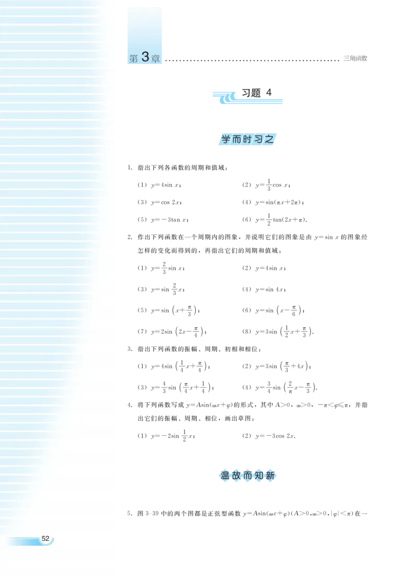 湘教版高中数学必修2_高中三年全科资料_高中各科课本电子教材_01高中数学课本_湘教版高中数学_老版