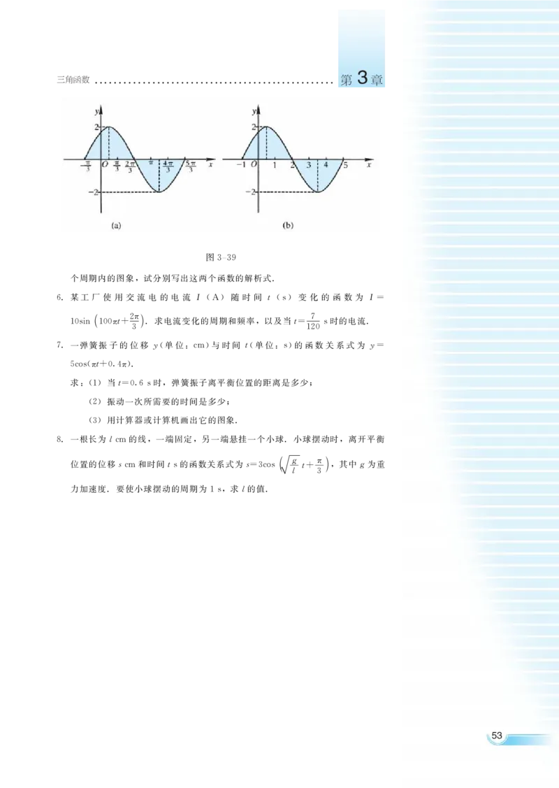 湘教版高中数学必修2_高中三年全科资料_高中各科课本电子教材_01高中数学课本_湘教版高中数学_老版