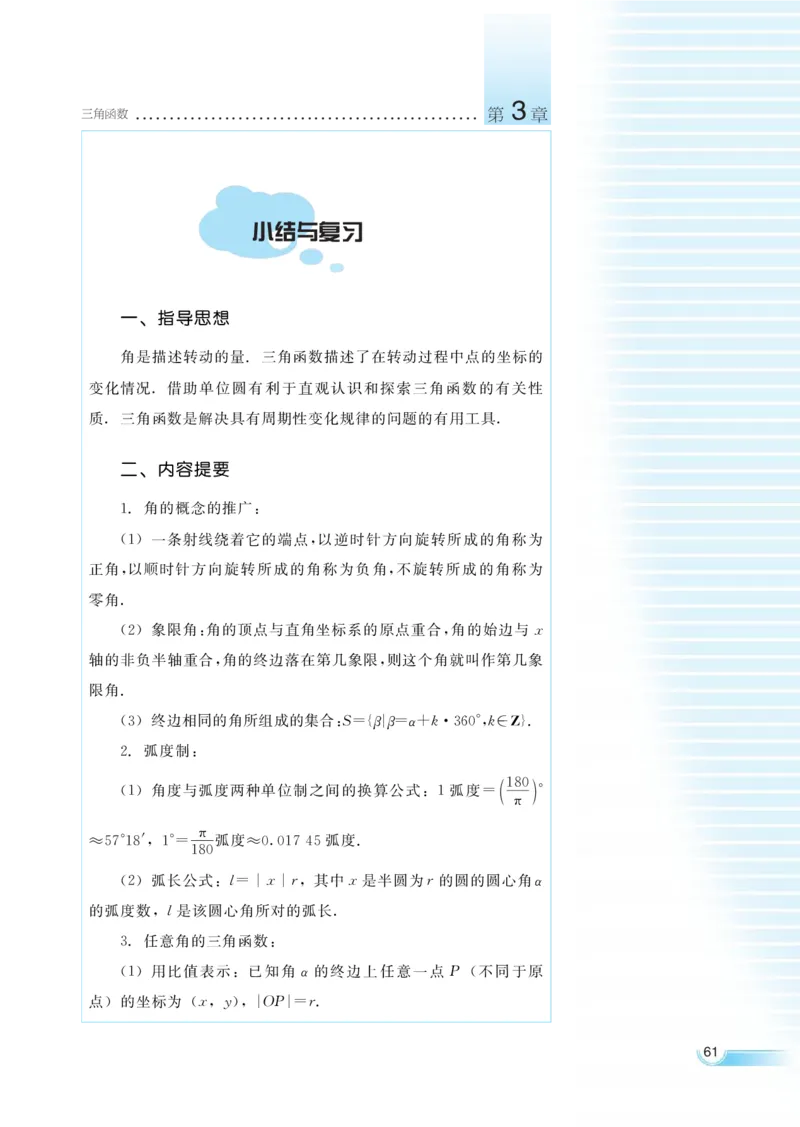 湘教版高中数学必修2_高中三年全科资料_高中各科课本电子教材_01高中数学课本_湘教版高中数学_老版