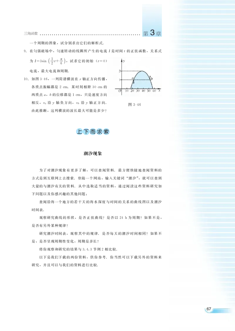 湘教版高中数学必修2_高中三年全科资料_高中各科课本电子教材_01高中数学课本_湘教版高中数学_老版