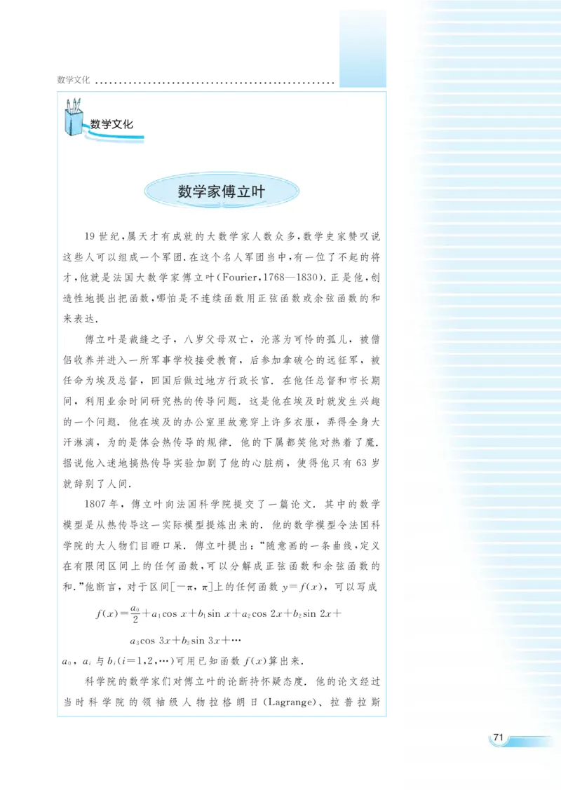 湘教版高中数学必修2_高中三年全科资料_高中各科课本电子教材_01高中数学课本_湘教版高中数学_老版