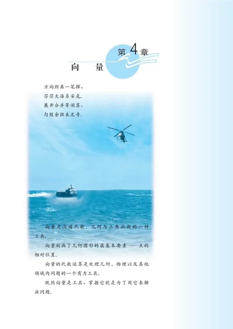 湘教版高中数学必修2_高中三年全科资料_高中各科课本电子教材_01高中数学课本_湘教版高中数学_老版