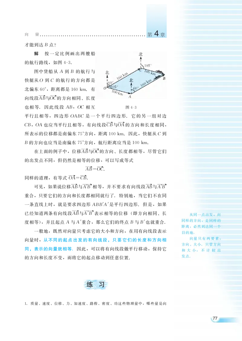 湘教版高中数学必修2_高中三年全科资料_高中各科课本电子教材_01高中数学课本_湘教版高中数学_老版