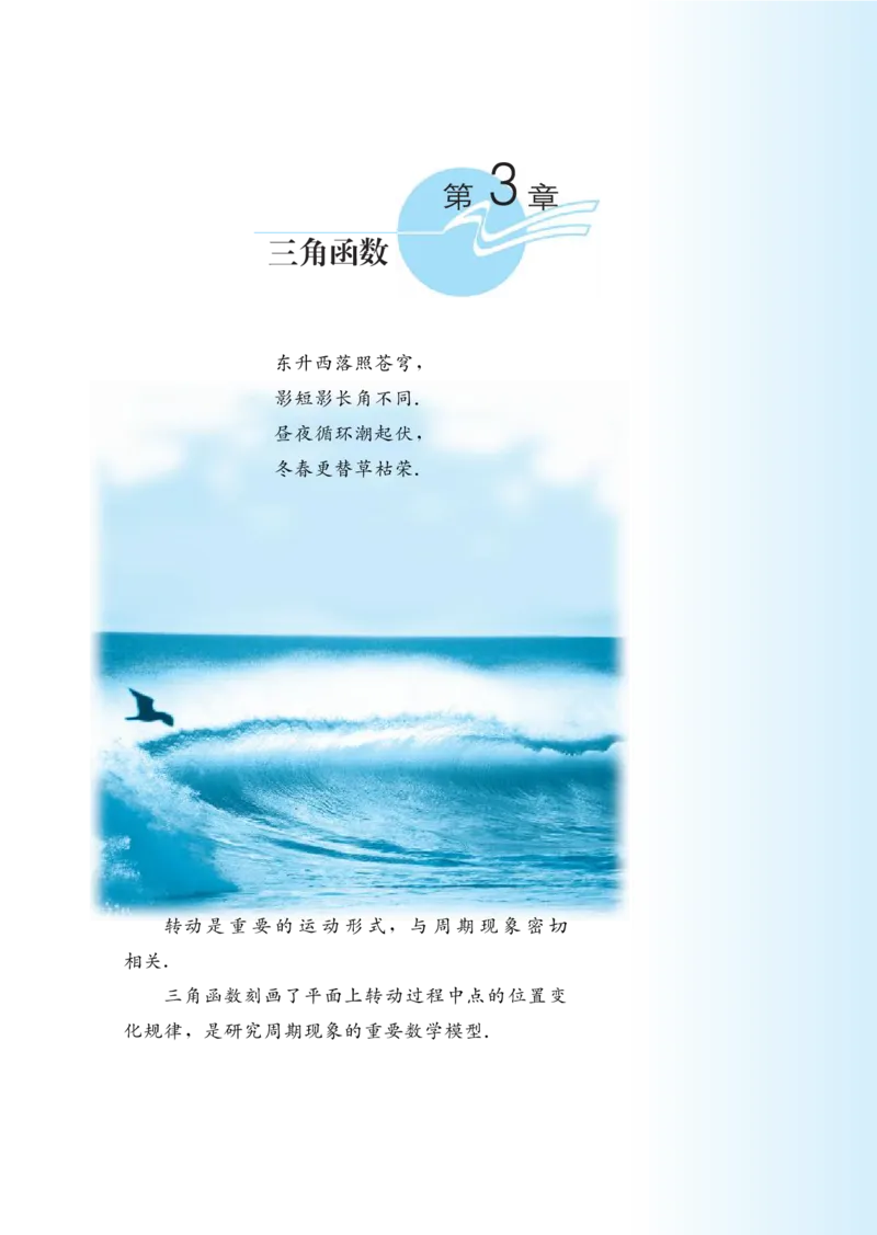 湘教版高中数学必修2_高中三年全科资料_高中各科课本电子教材_01高中数学课本_湘教版高中数学_老版