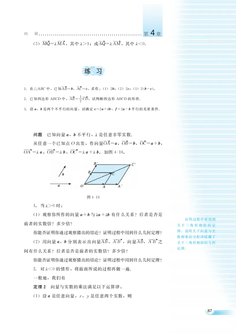 湘教版高中数学必修2_高中三年全科资料_高中各科课本电子教材_01高中数学课本_湘教版高中数学_老版