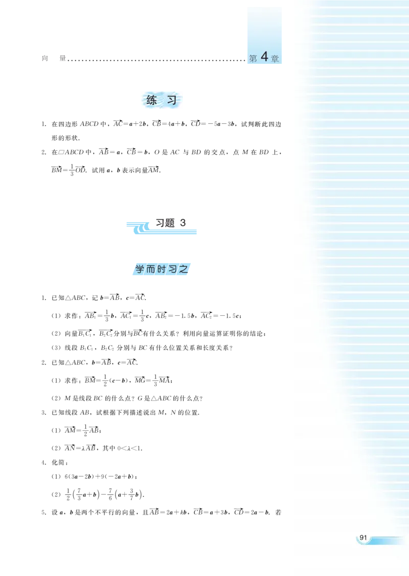 湘教版高中数学必修2_高中三年全科资料_高中各科课本电子教材_01高中数学课本_湘教版高中数学_老版