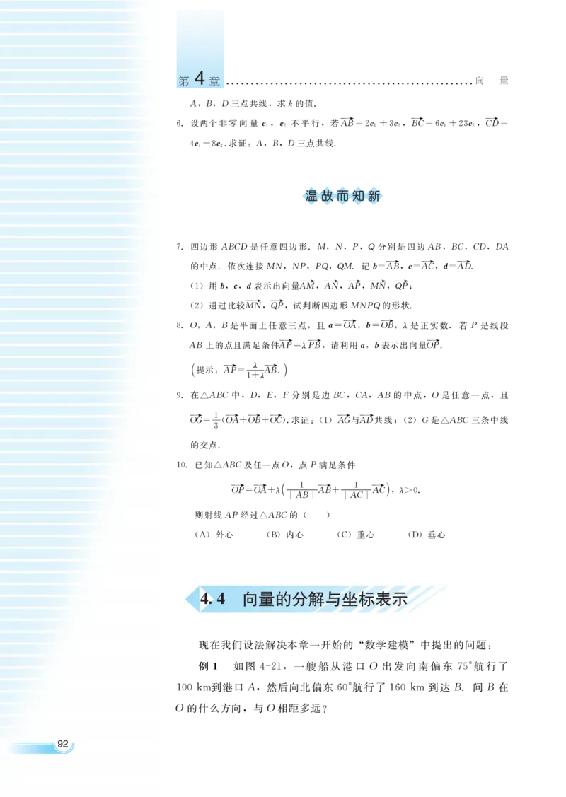 湘教版高中数学必修2_高中三年全科资料_高中各科课本电子教材_01高中数学课本_湘教版高中数学_老版