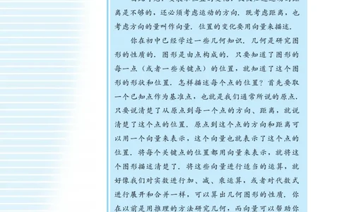 湘教版高中数学必修2_高中三年全科资料_高中各科课本电子教材_01高中数学课本_湘教版高中数学_老版