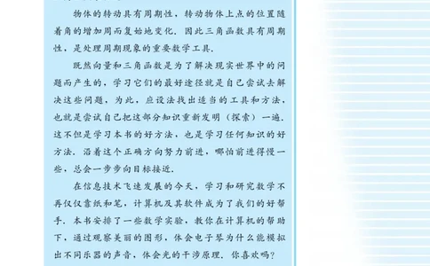 湘教版高中数学必修2_高中三年全科资料_高中各科课本电子教材_01高中数学课本_湘教版高中数学_老版