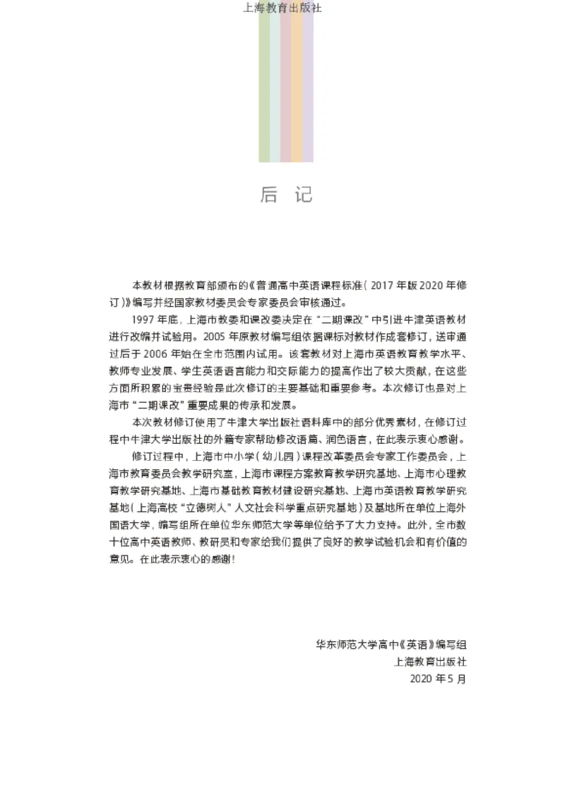 普通高中教科书英语选择性必修第三册_高中三年全科资料_高中_高中电子教材_高中英语_沪教版