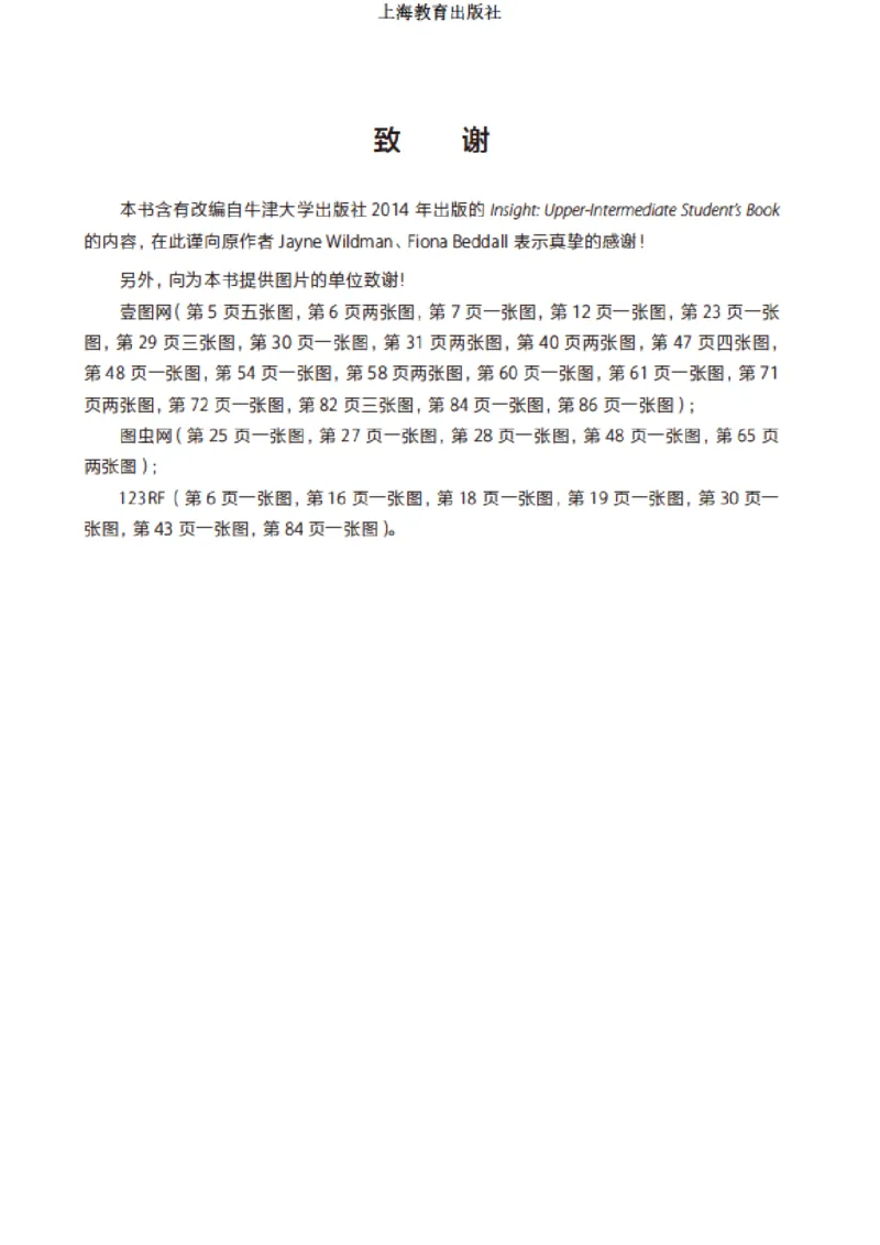 普通高中教科书英语选择性必修第三册_高中三年全科资料_高中_高中电子教材_高中英语_沪教版