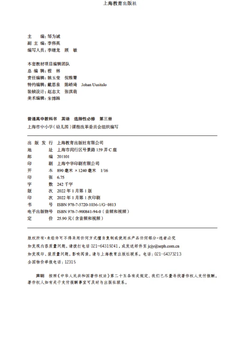 普通高中教科书英语选择性必修第三册_高中三年全科资料_高中_高中电子教材_高中英语_沪教版