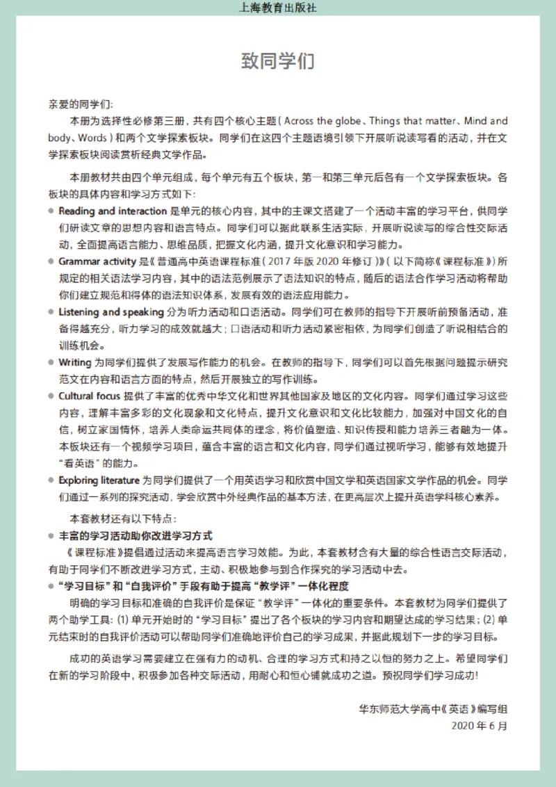 普通高中教科书英语选择性必修第三册_高中三年全科资料_高中_高中电子教材_高中英语_沪教版