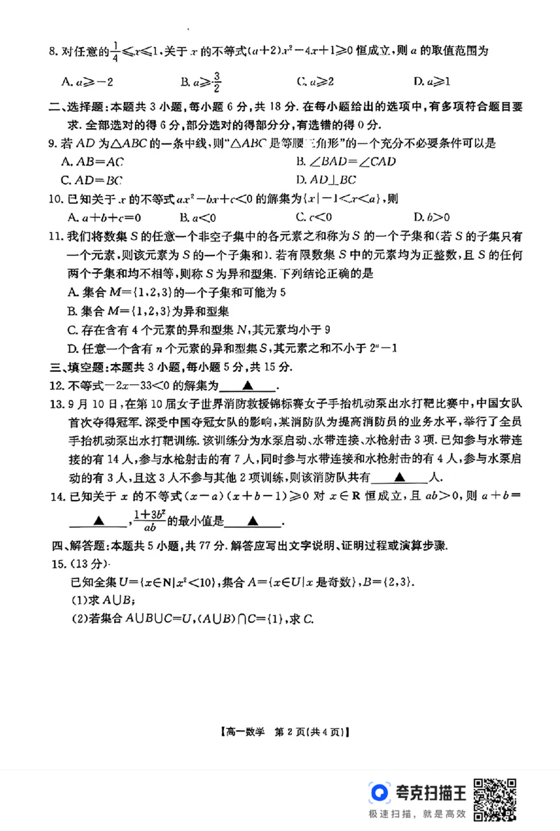河北金太阳2024年高一年级10月联考_高中三年全科资料_高一数学考试试题