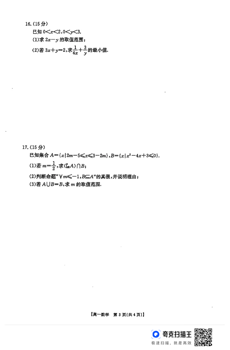 河北金太阳2024年高一年级10月联考_高中三年全科资料_高一数学考试试题