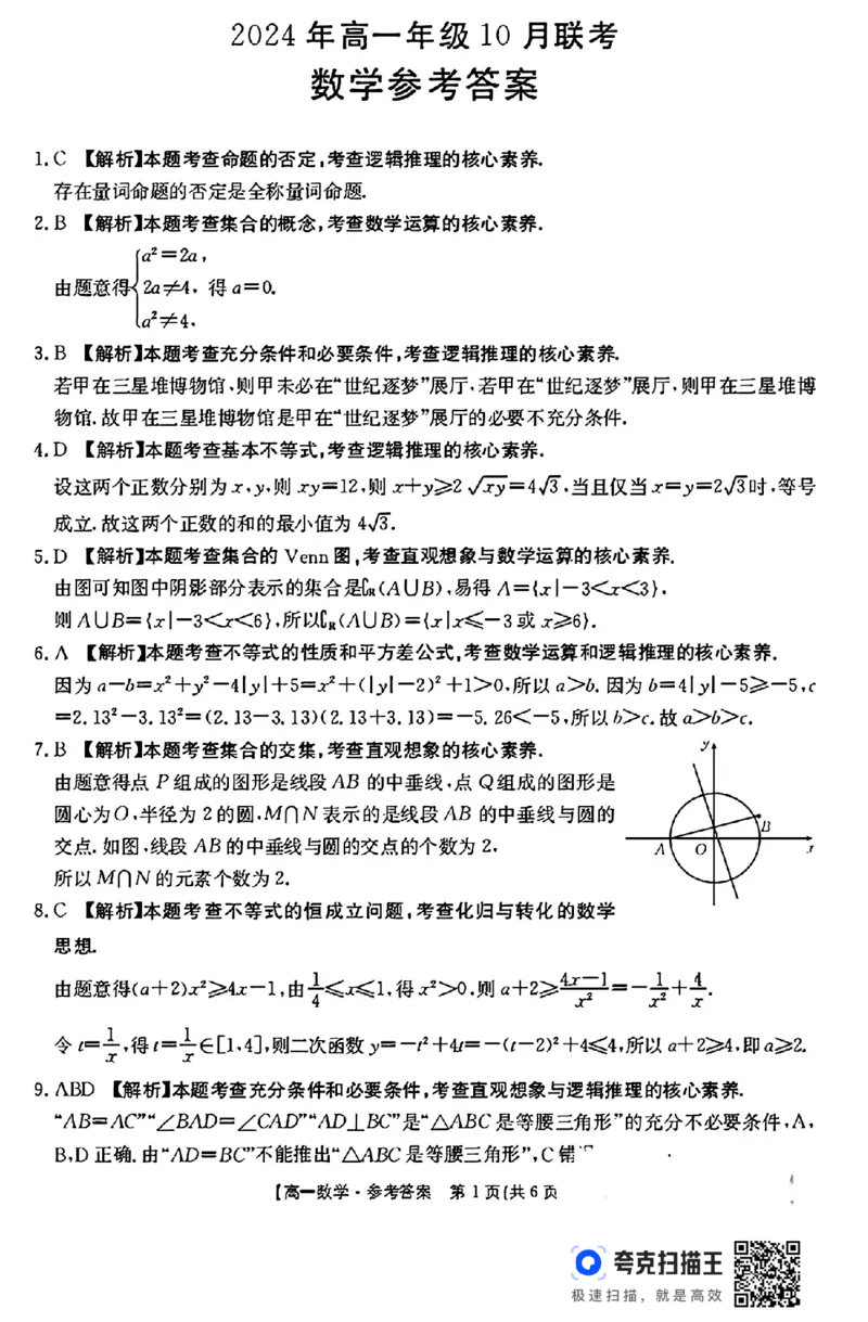 河北金太阳2024年高一年级10月联考_高中三年全科资料_高一数学考试试题