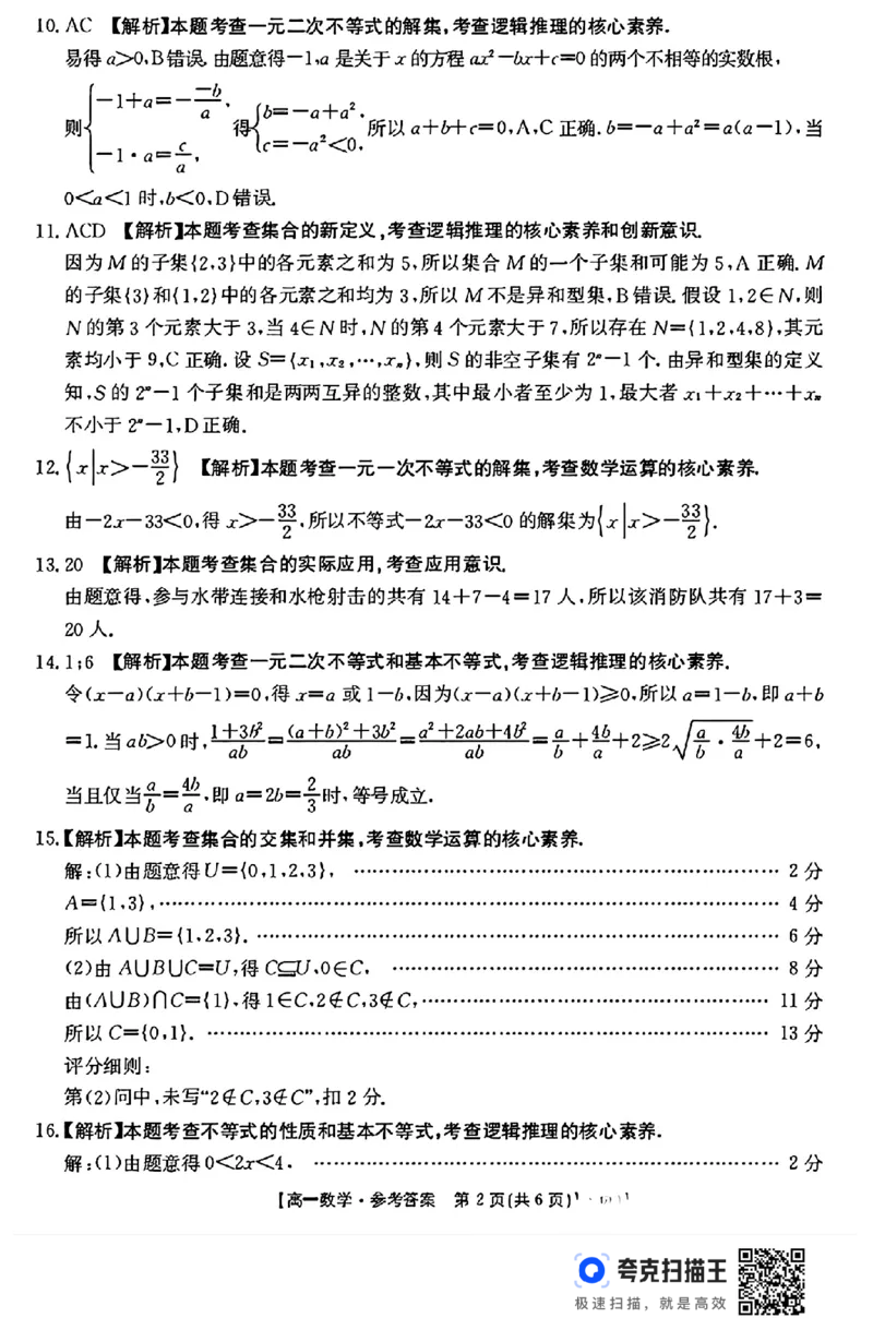 河北金太阳2024年高一年级10月联考_高中三年全科资料_高一数学考试试题
