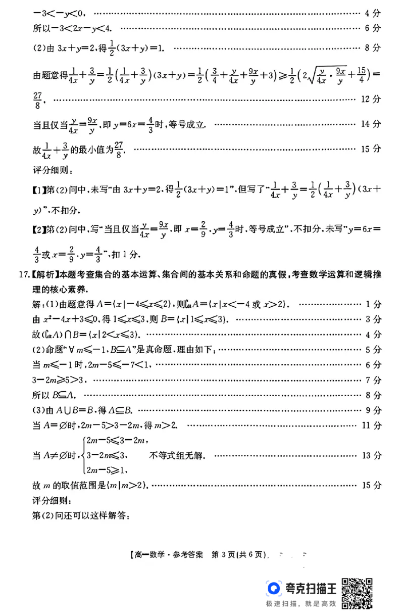 河北金太阳2024年高一年级10月联考_高中三年全科资料_高一数学考试试题