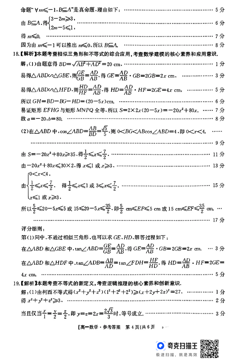 河北金太阳2024年高一年级10月联考_高中三年全科资料_高一数学考试试题