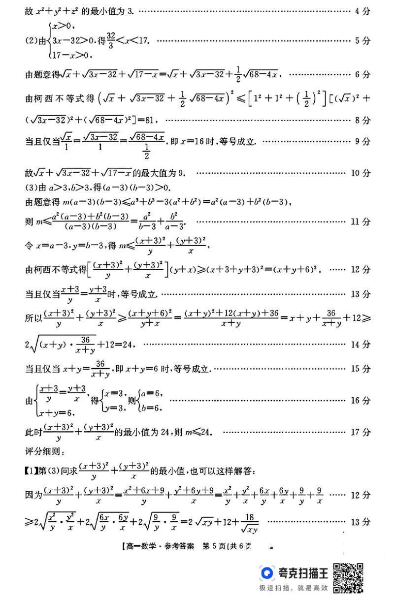 河北金太阳2024年高一年级10月联考_高中三年全科资料_高一数学考试试题