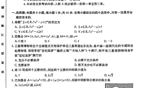 河北金太阳2024年高一年级10月联考_高中三年全科资料_高一数学考试试题