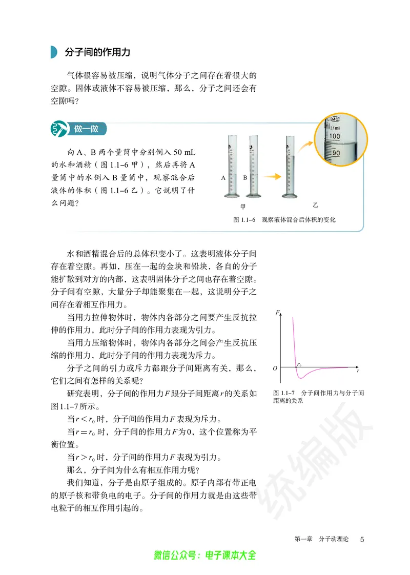 普通高中教科书物理选择性必修第三册_高中三年全科资料_高中_高中电子教材_高中物理_人教版_旧