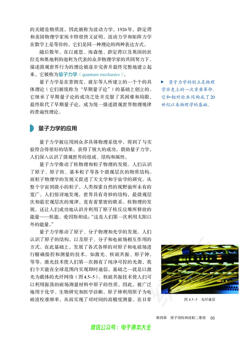 普通高中教科书物理选择性必修第三册_高中三年全科资料_高中_高中电子教材_高中物理_人教版_旧