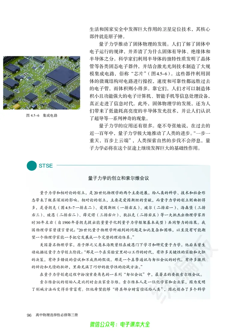普通高中教科书物理选择性必修第三册_高中三年全科资料_高中_高中电子教材_高中物理_人教版_旧