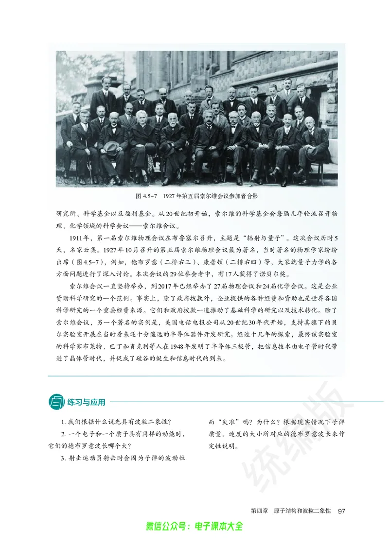 普通高中教科书物理选择性必修第三册_高中三年全科资料_高中_高中电子教材_高中物理_人教版_旧