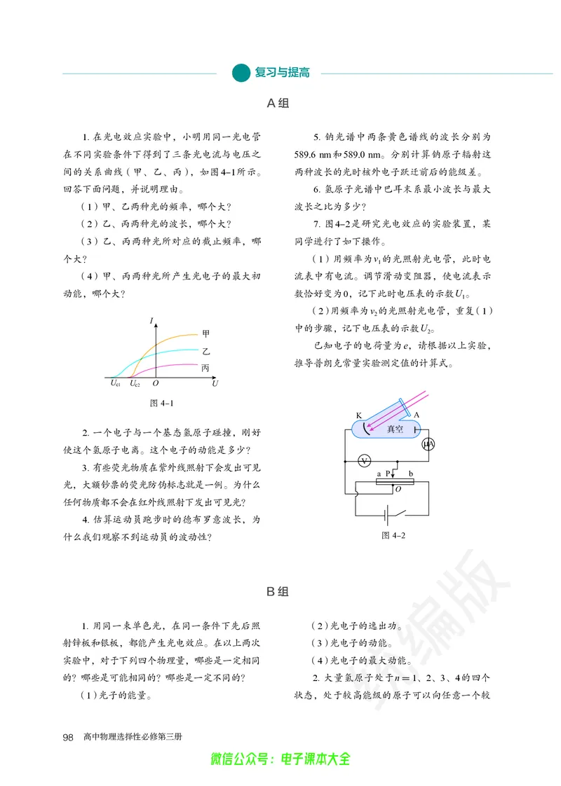 普通高中教科书物理选择性必修第三册_高中三年全科资料_高中_高中电子教材_高中物理_人教版_旧