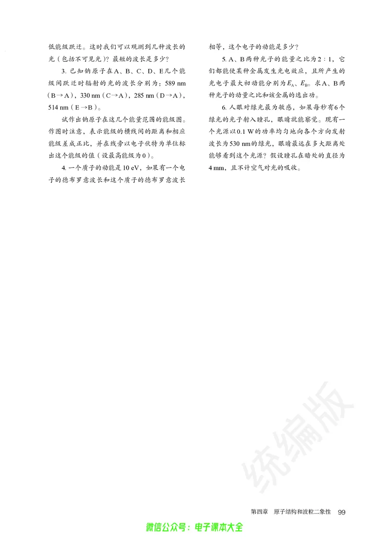 普通高中教科书物理选择性必修第三册_高中三年全科资料_高中_高中电子教材_高中物理_人教版_旧