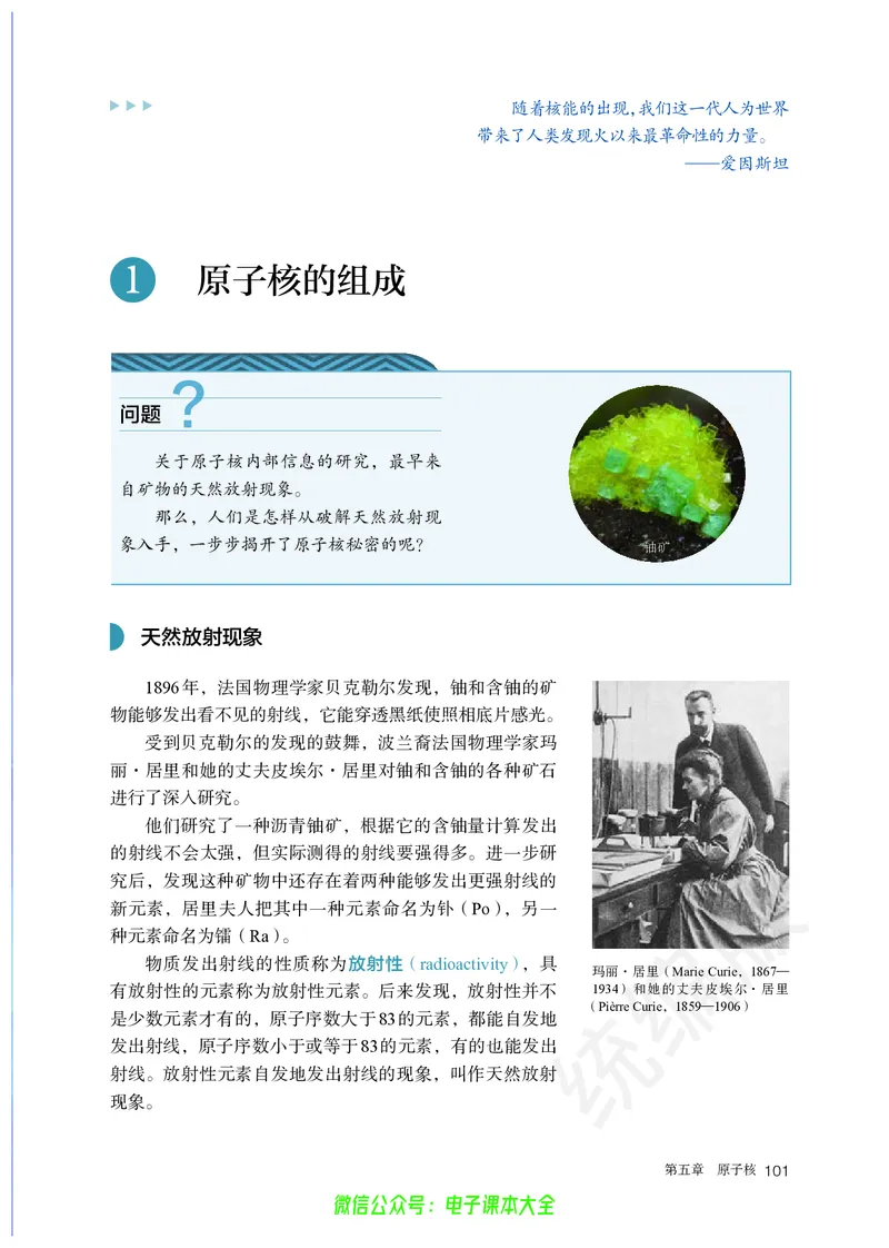 普通高中教科书物理选择性必修第三册_高中三年全科资料_高中_高中电子教材_高中物理_人教版_旧