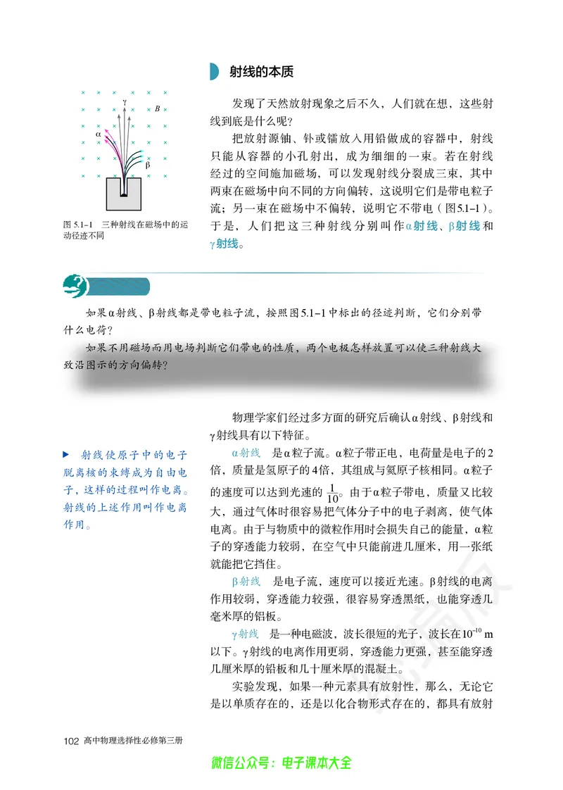 普通高中教科书物理选择性必修第三册_高中三年全科资料_高中_高中电子教材_高中物理_人教版_旧