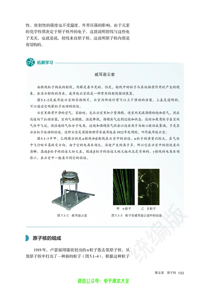 普通高中教科书物理选择性必修第三册_高中三年全科资料_高中_高中电子教材_高中物理_人教版_旧