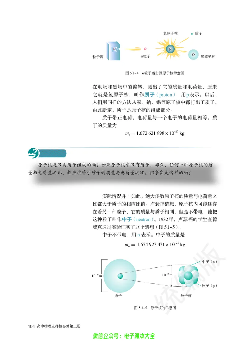 普通高中教科书物理选择性必修第三册_高中三年全科资料_高中_高中电子教材_高中物理_人教版_旧