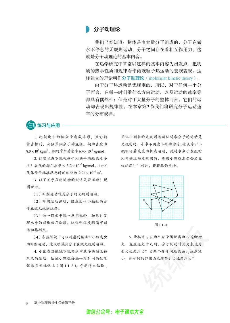 普通高中教科书物理选择性必修第三册_高中三年全科资料_高中_高中电子教材_高中物理_人教版_旧