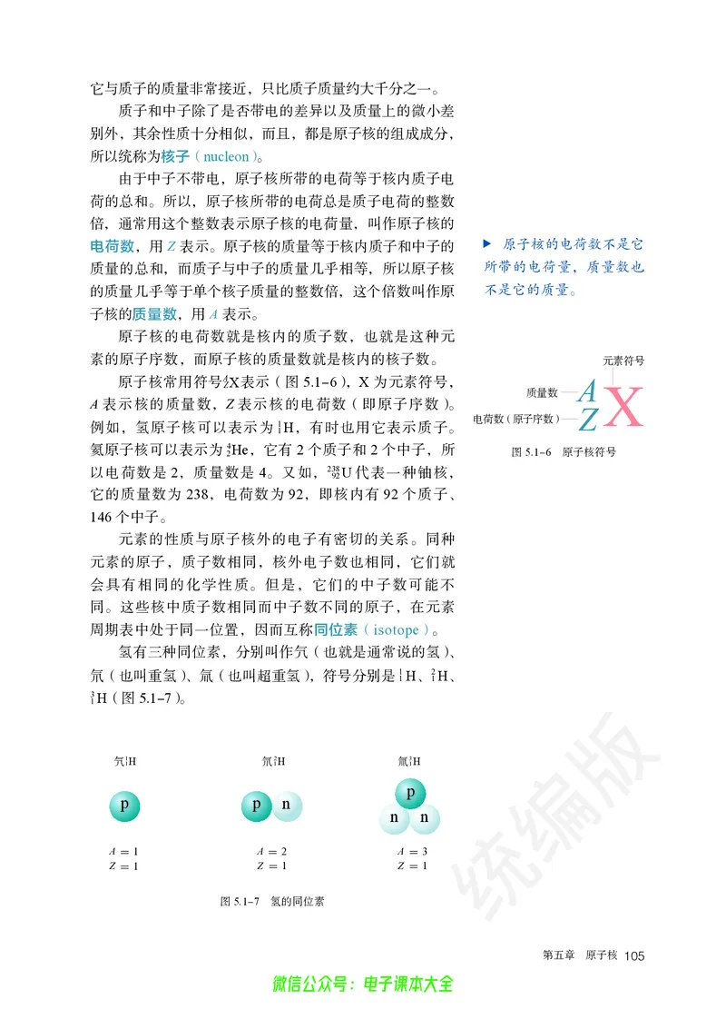 普通高中教科书物理选择性必修第三册_高中三年全科资料_高中_高中电子教材_高中物理_人教版_旧