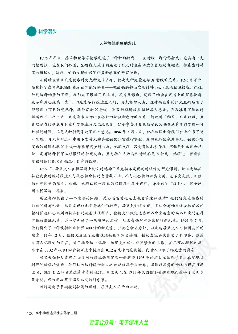 普通高中教科书物理选择性必修第三册_高中三年全科资料_高中_高中电子教材_高中物理_人教版_旧